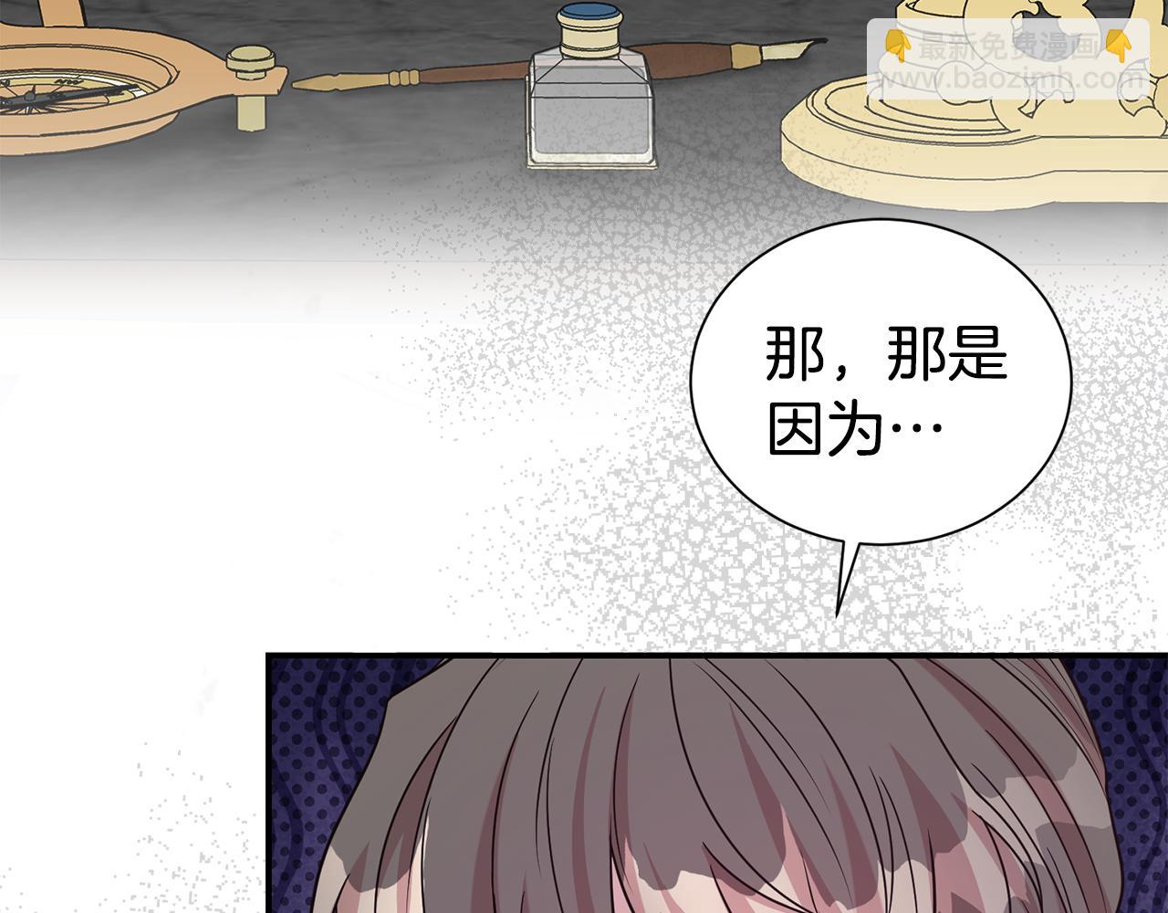 第二任老公太強了，好煩！ - 第88話 異樣的感情(1/4) - 4