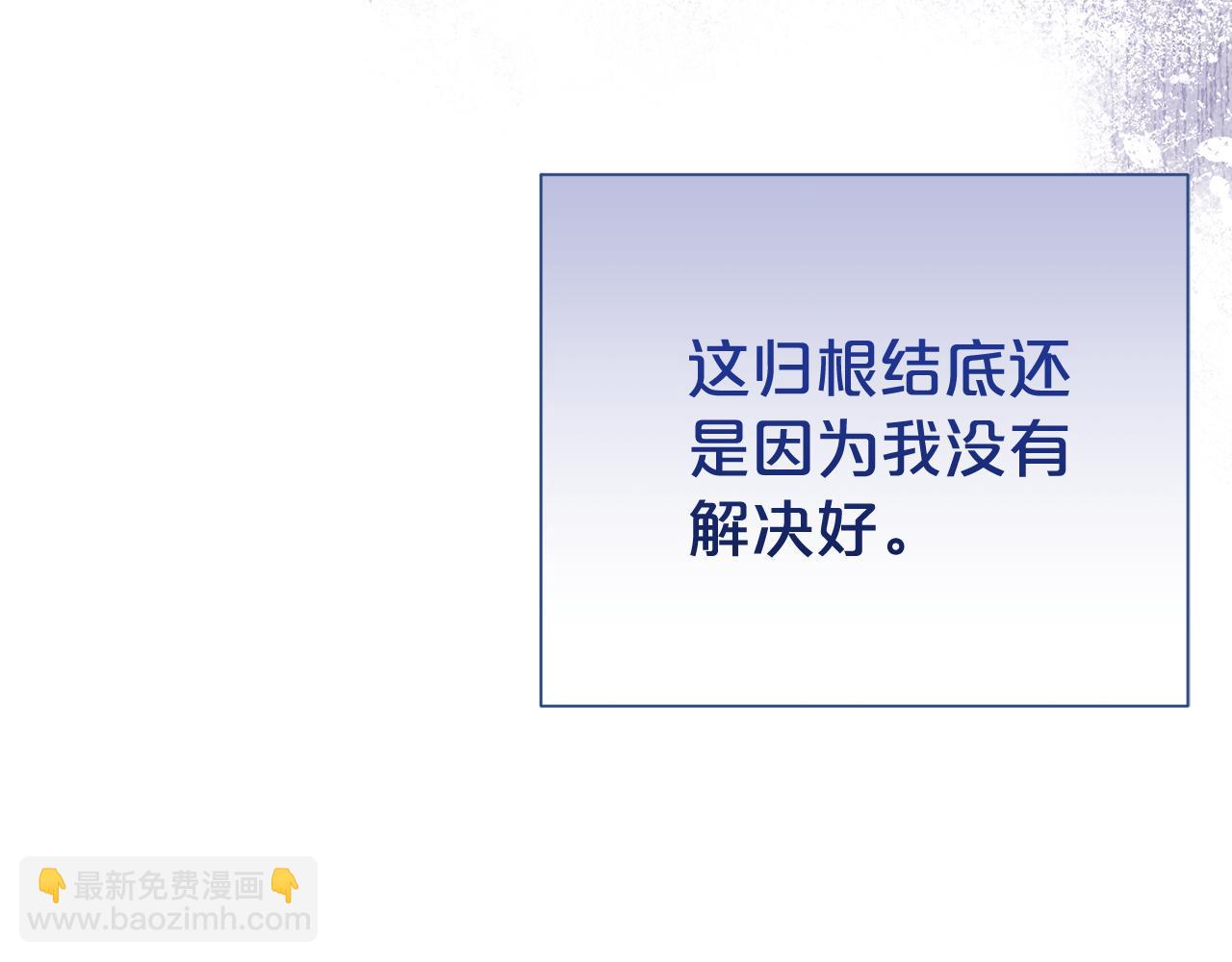 第二任老公太強了，好煩！ - 第88話 異樣的感情(1/4) - 8
