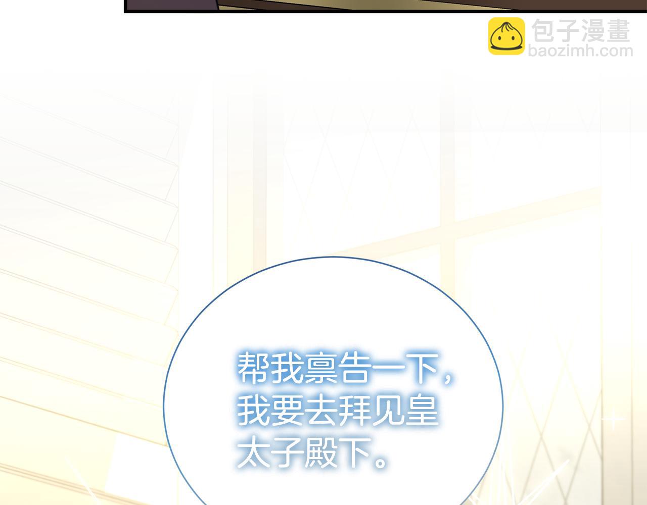 第二任老公太強了，好煩！ - 第88話 異樣的感情(1/4) - 4