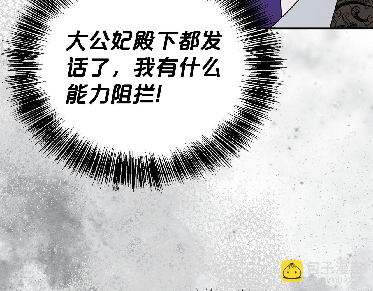 第二任老公太強了，好煩！ - 第88話 異樣的感情(1/4) - 6