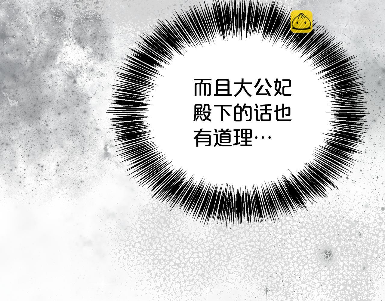 第二任老公太強了，好煩！ - 第88話 異樣的感情(1/4) - 7