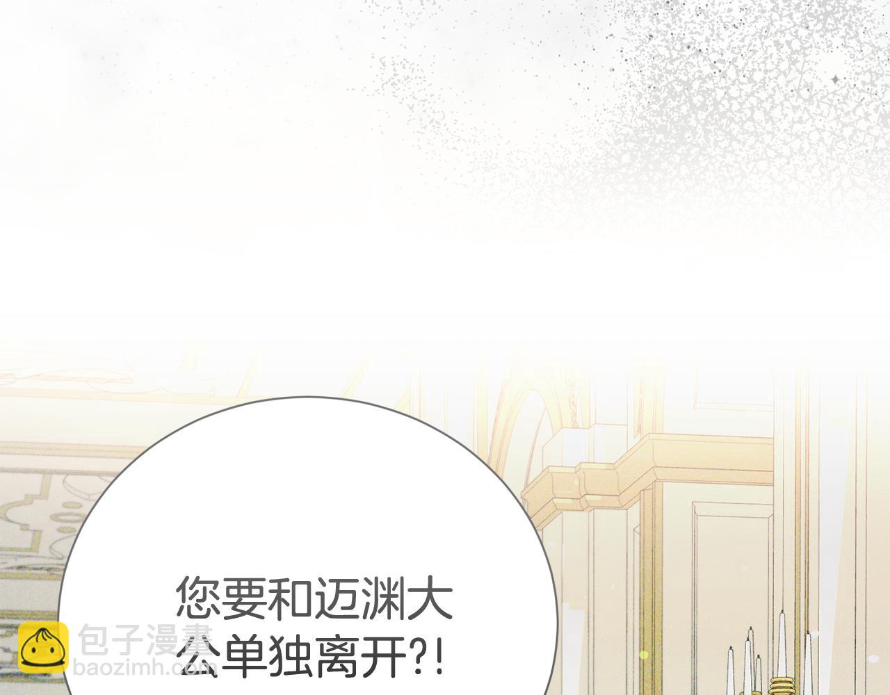 第二任老公太強了，好煩！ - 第88話 異樣的感情(1/4) - 8