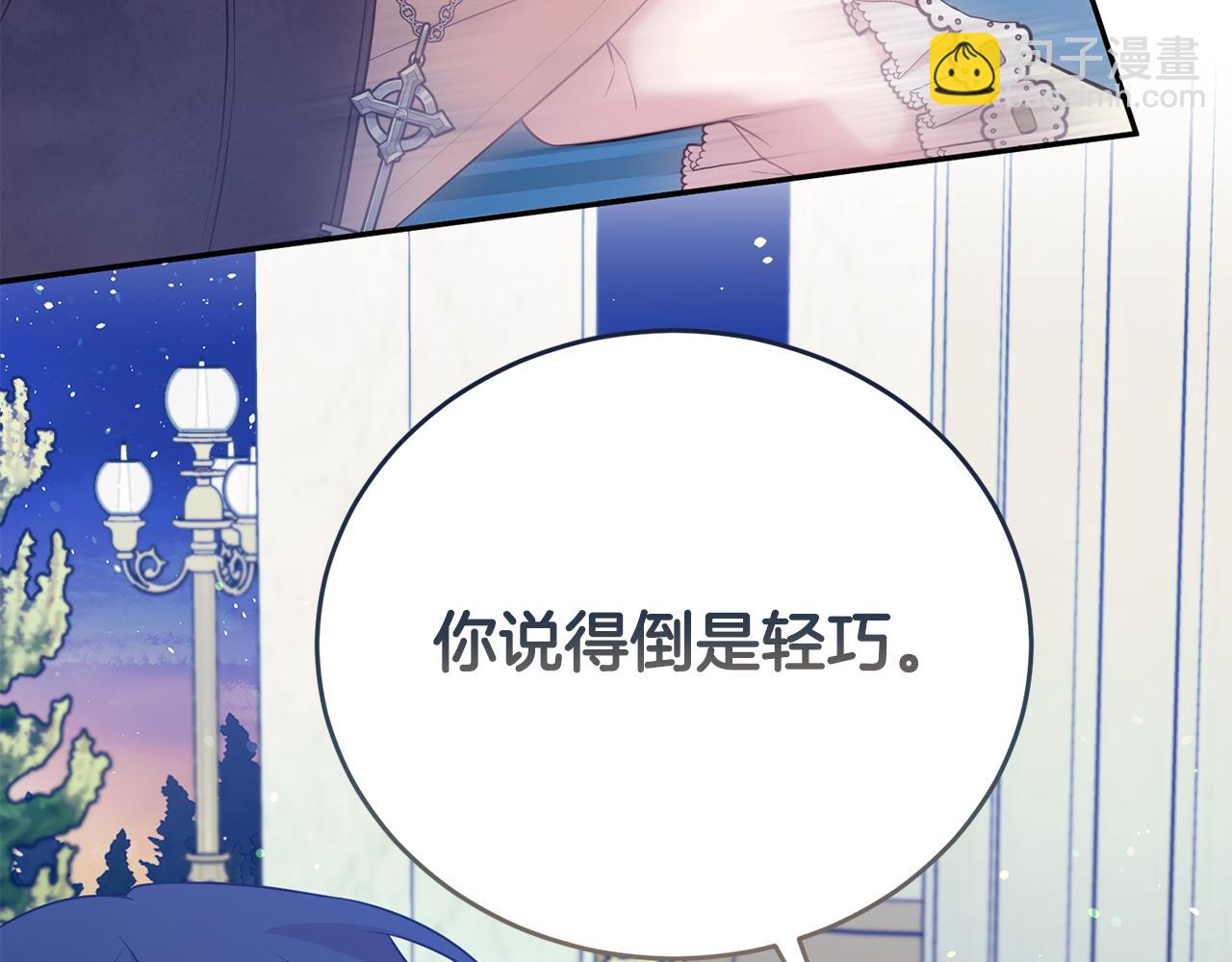 第二任老公太強了，好煩！ - 第90話 跟屁蟲(1/4) - 5