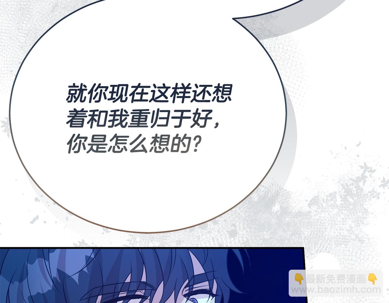 第二任老公太強了，好煩！ - 第90話 跟屁蟲(1/4) - 3