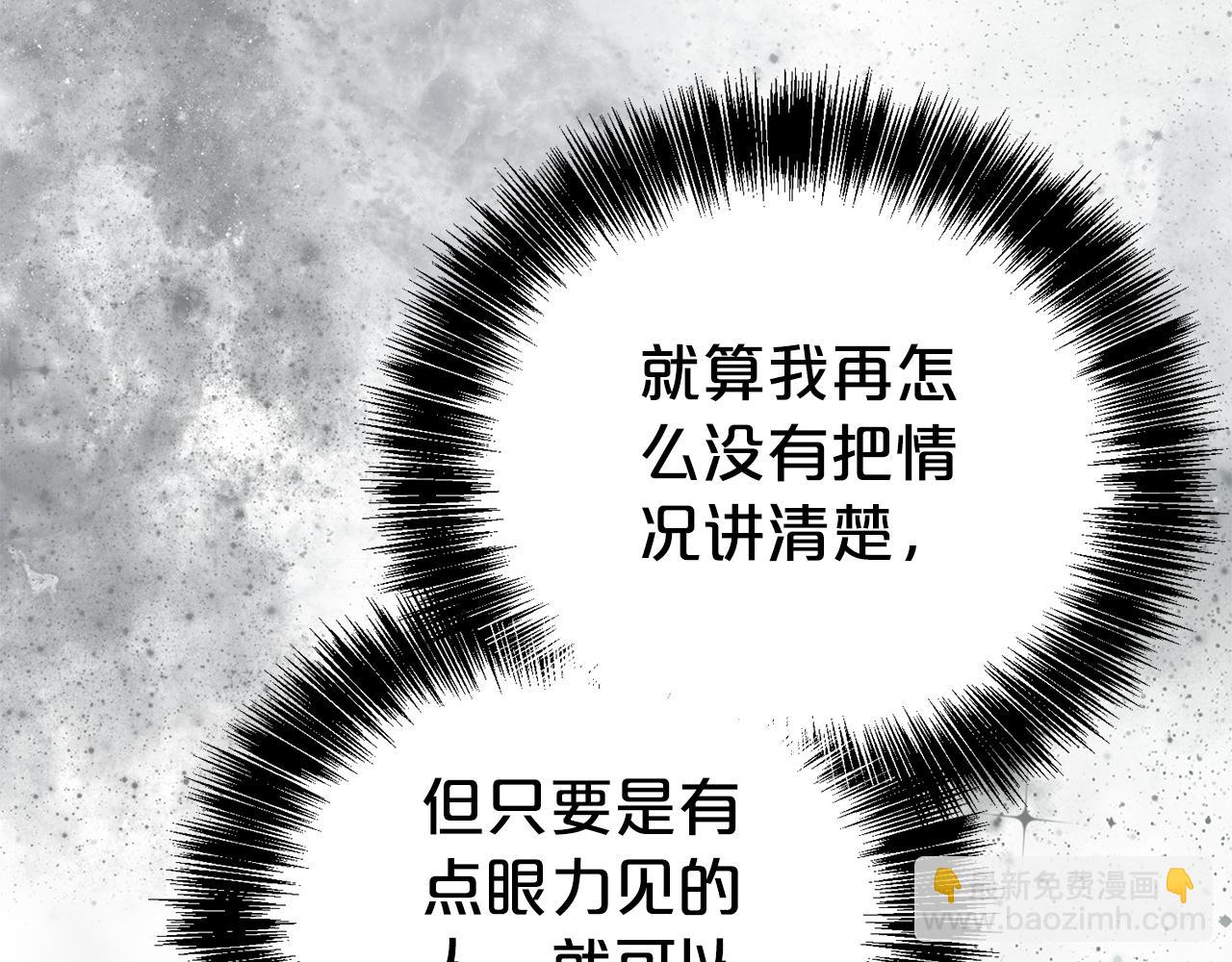 第二任老公太強了，好煩！ - 第90話 跟屁蟲(1/4) - 7