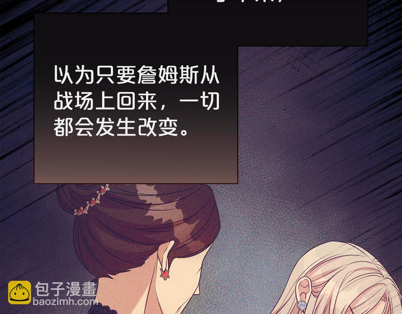 第二任老公太強了，好煩！ - 第90話 跟屁蟲(1/4) - 5