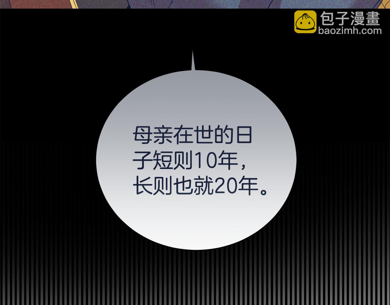 第二任老公太強了，好煩！ - 第90話 跟屁蟲(1/4) - 6