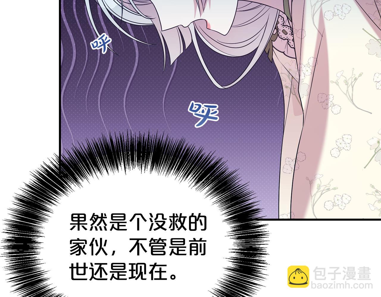 第二任老公太強了，好煩！ - 第90話 跟屁蟲(1/4) - 2