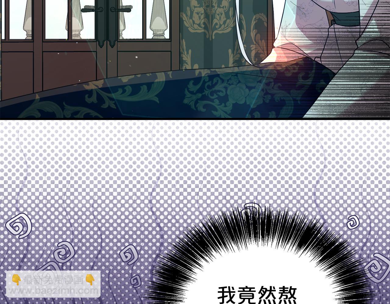 第二任老公太強了，好煩！ - 第90話 跟屁蟲(1/4) - 5