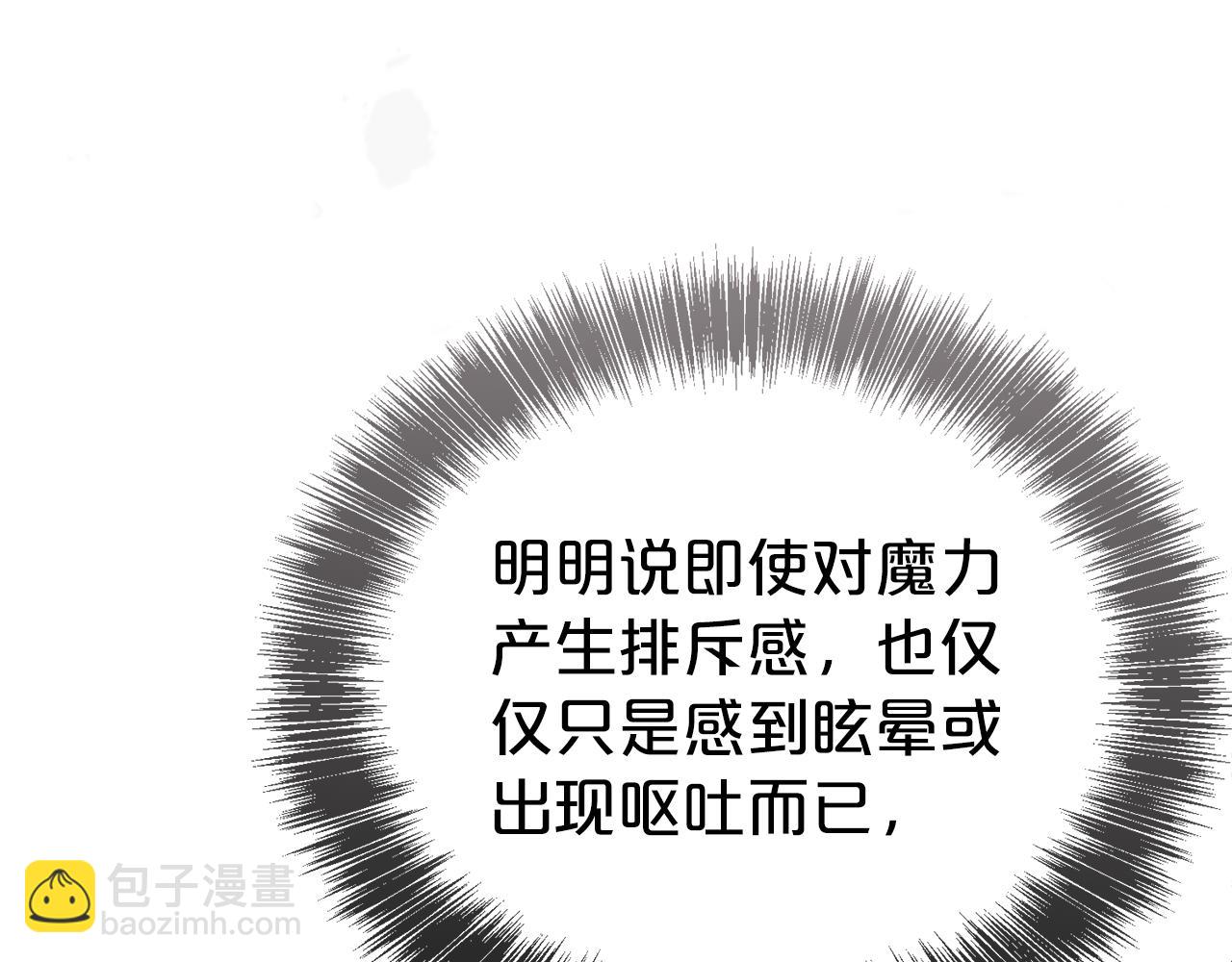 第二任老公太強了，好煩！ - 第92話 不是戀人嗎？(1/4) - 4