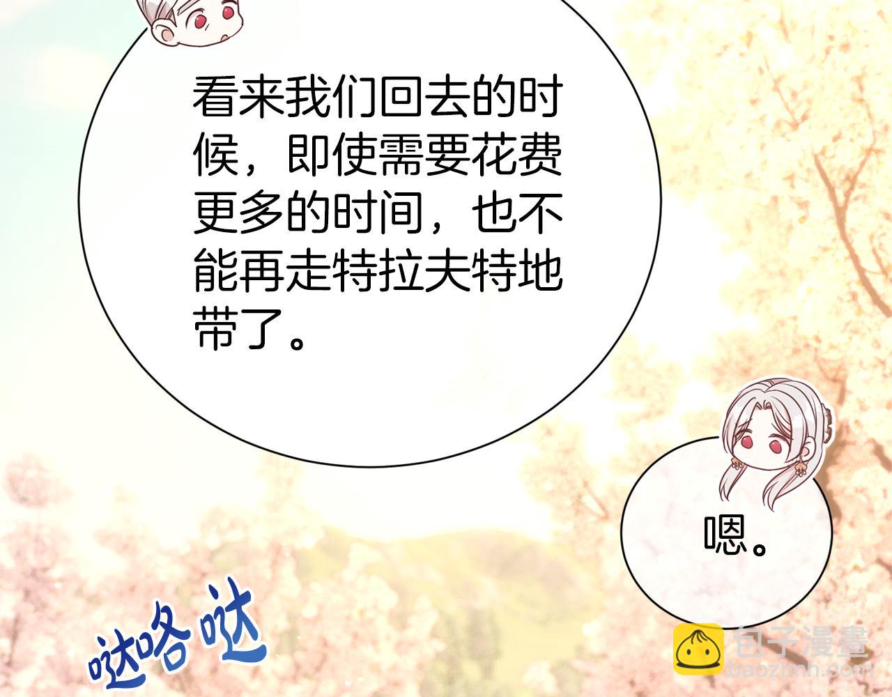 第二任老公太強了，好煩！ - 第92話 不是戀人嗎？(1/4) - 2
