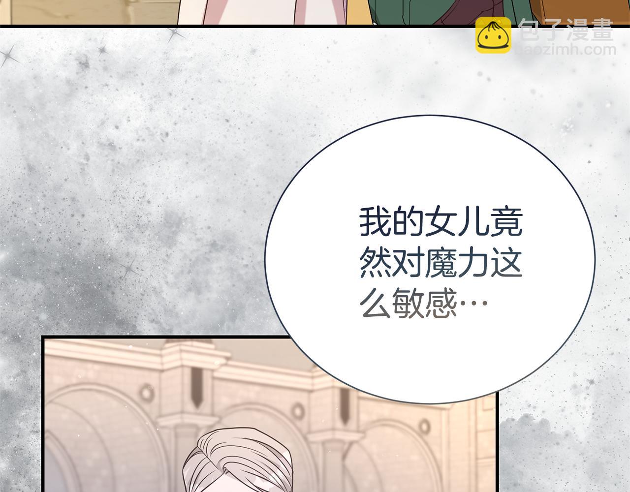 第二任老公太強了，好煩！ - 第92話 不是戀人嗎？(1/4) - 7