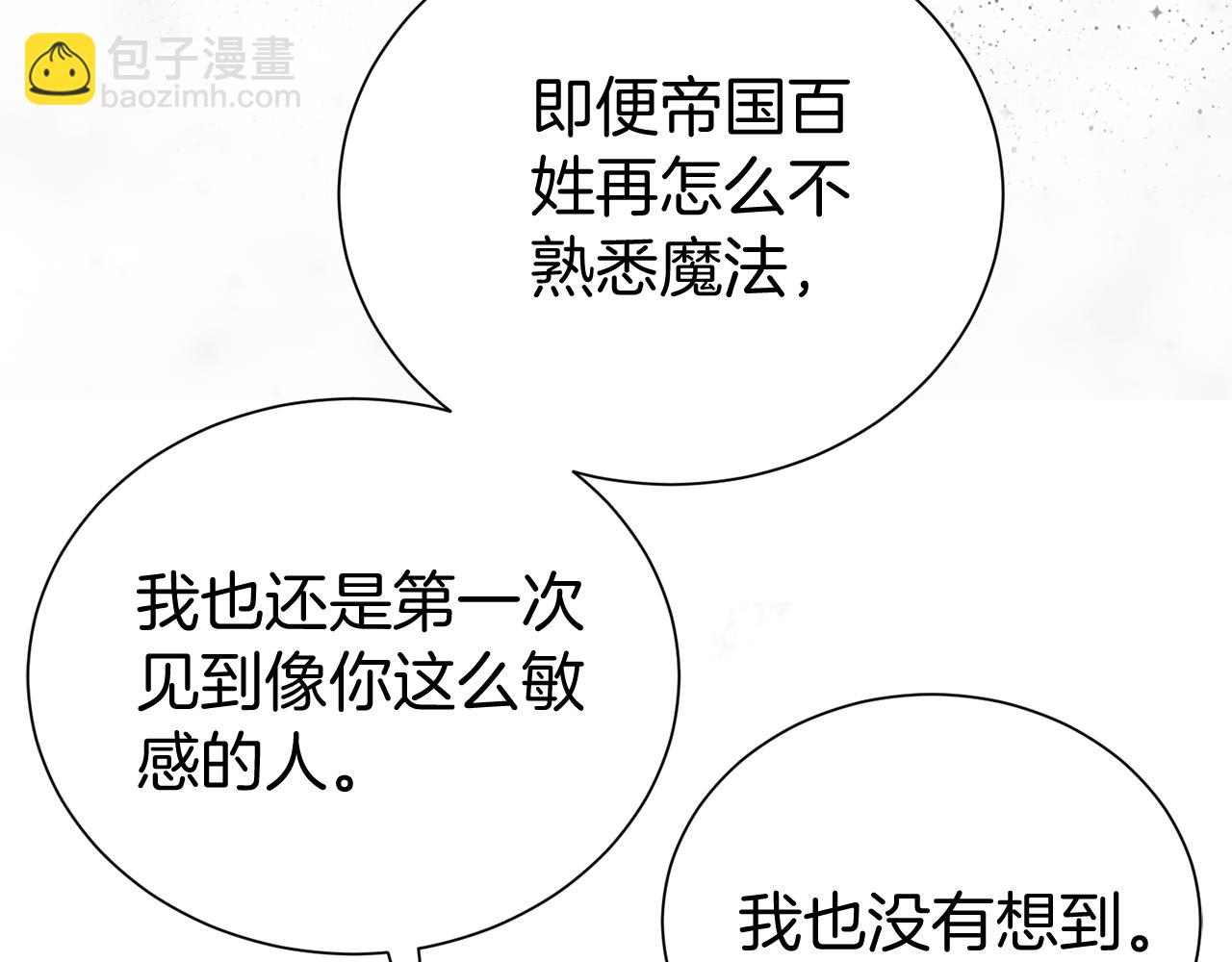 第二任老公太強了，好煩！ - 第92話 不是戀人嗎？(1/4) - 1