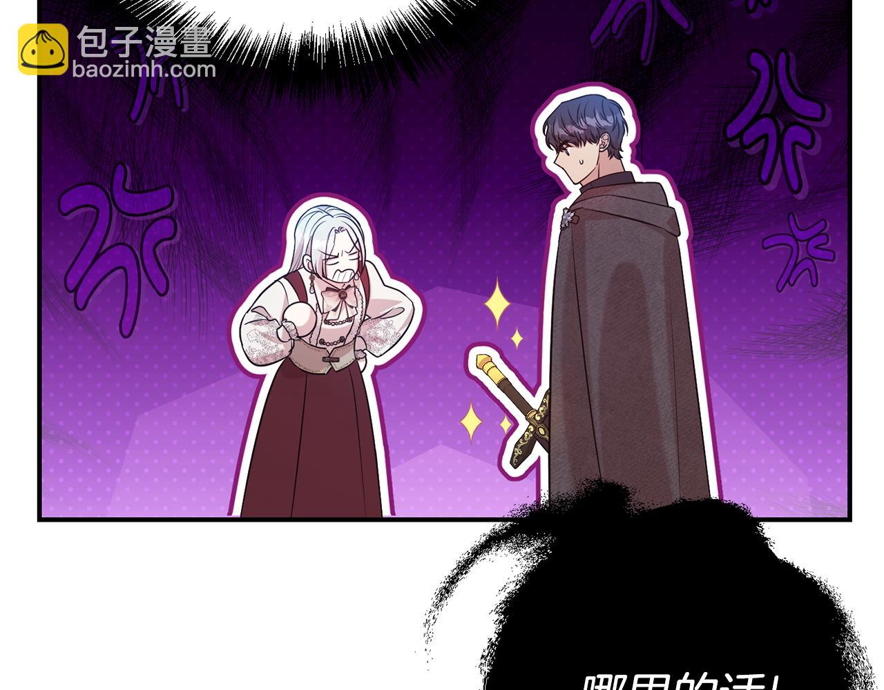 第二任老公太強了，好煩！ - 第94話 心愛的女人(1/4) - 1