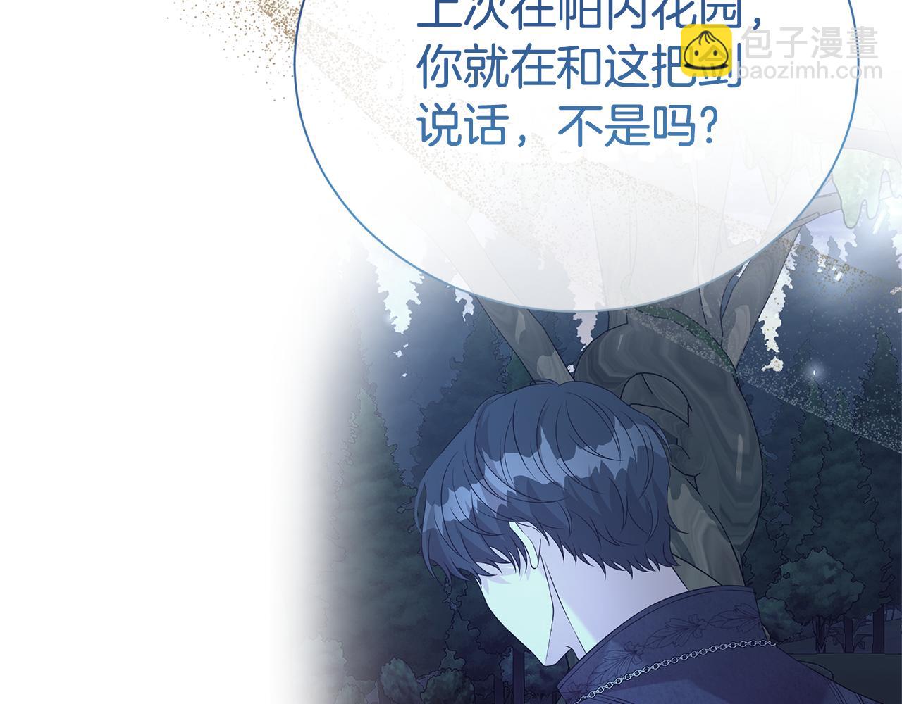 第二任老公太強了，好煩！ - 第94話 心愛的女人(1/4) - 5