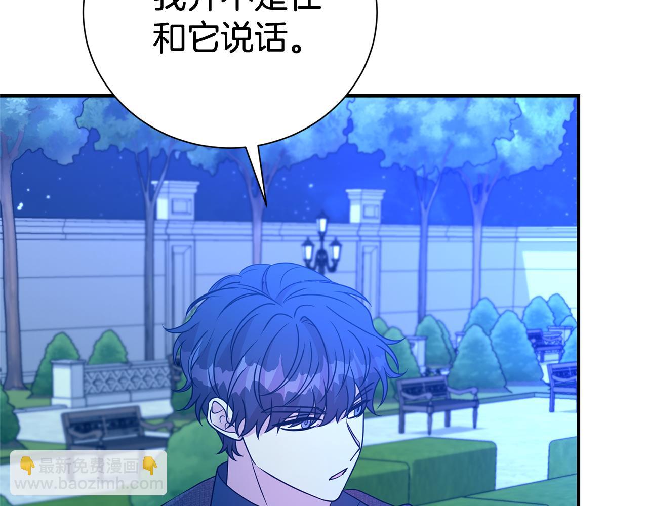 第二任老公太強了，好煩！ - 第94話 心愛的女人(1/4) - 8