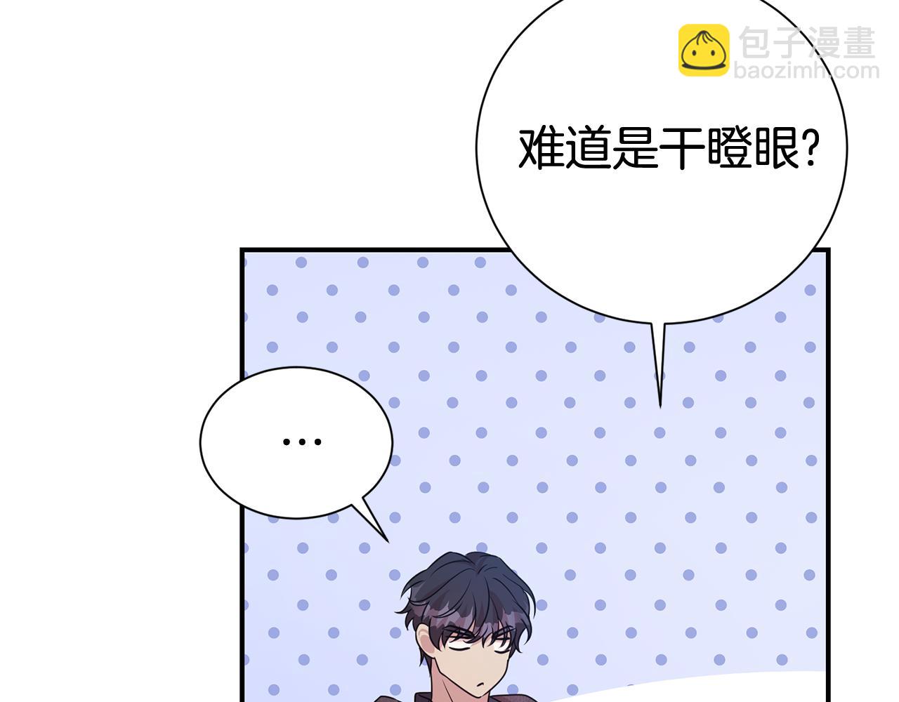 第二任老公太強了，好煩！ - 第94話 心愛的女人(1/4) - 3