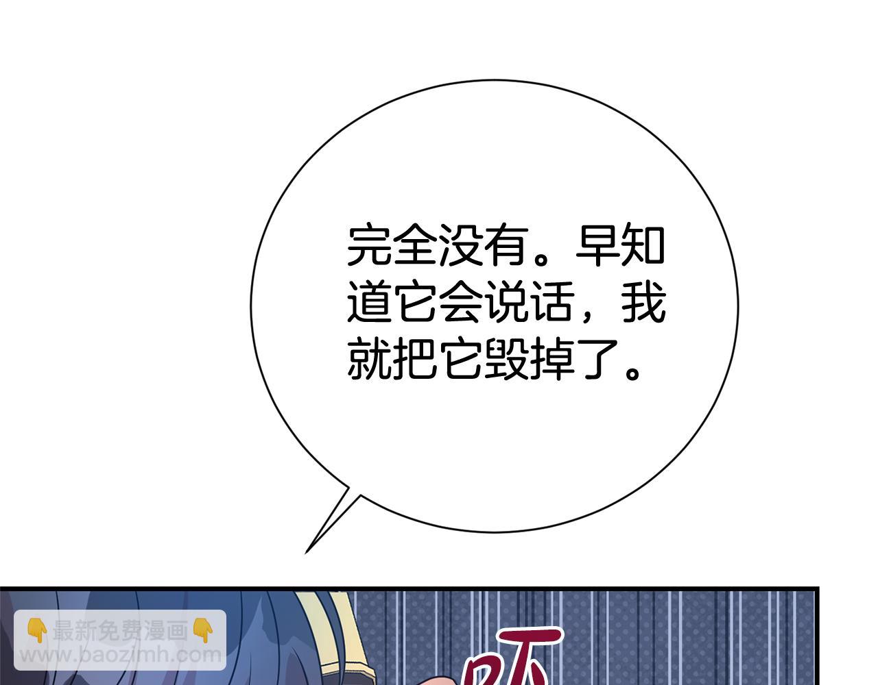 第二任老公太強了，好煩！ - 第94話 心愛的女人(1/4) - 5