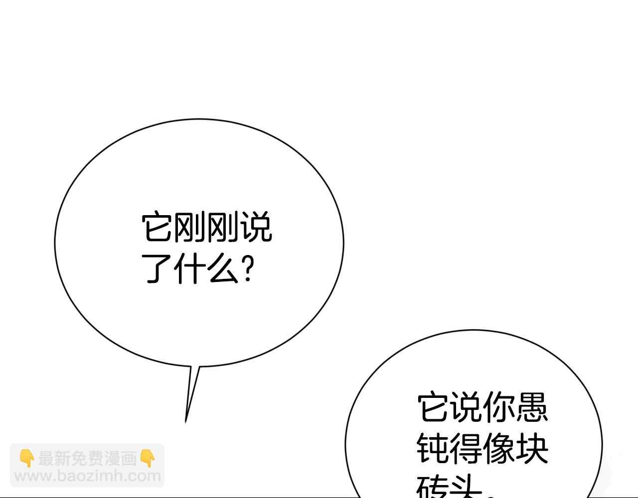 第二任老公太強了，好煩！ - 第94話 心愛的女人(1/4) - 3