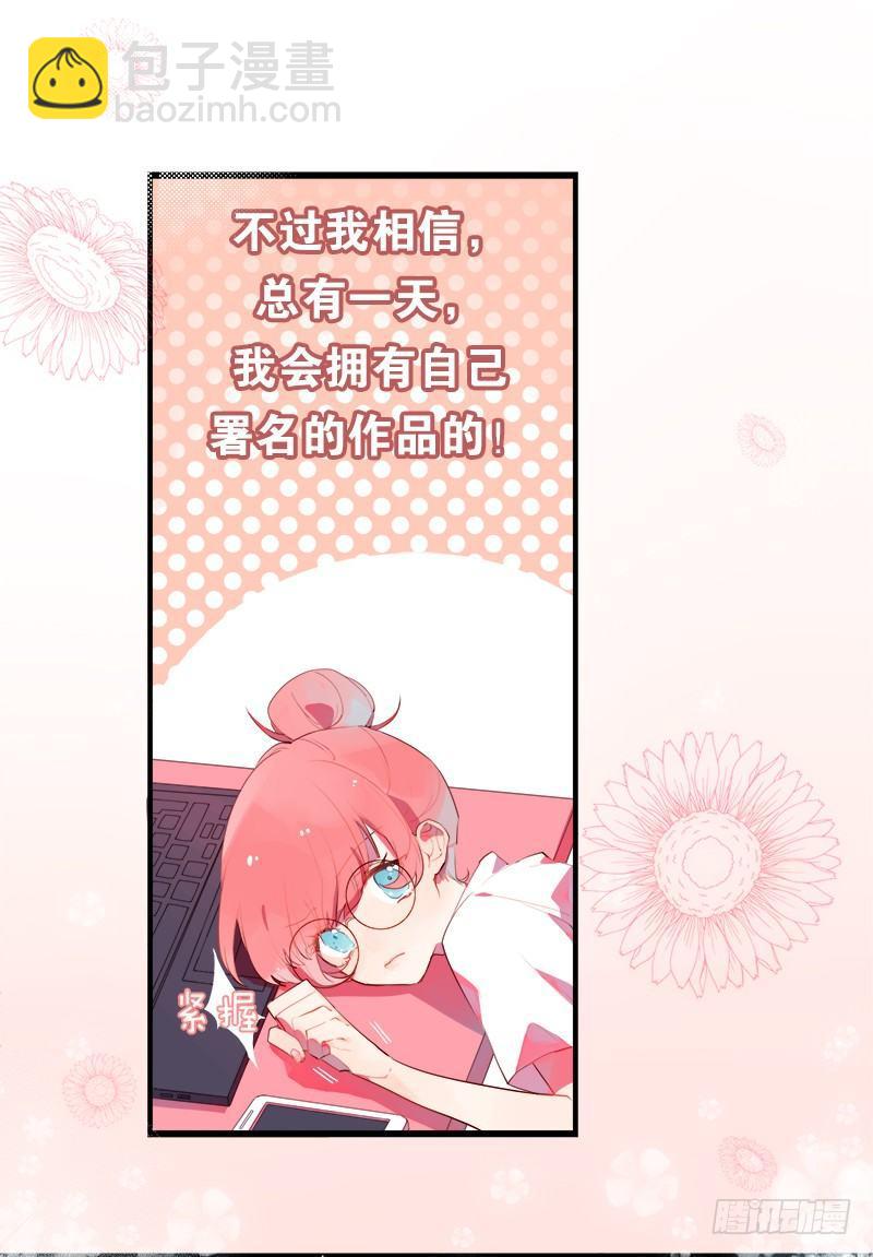 第二人生 - 我變成男神了！？ - 3