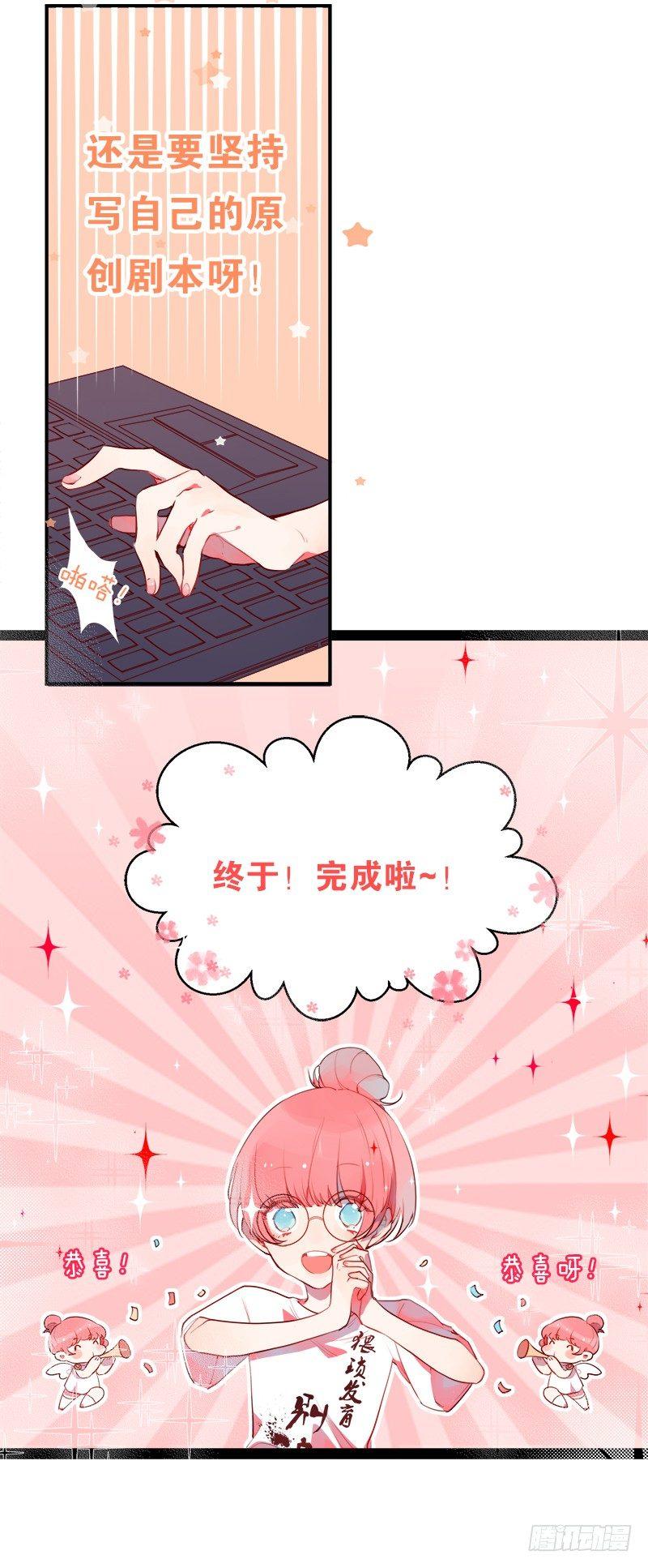 第二人生 - 我變成男神了！？ - 4