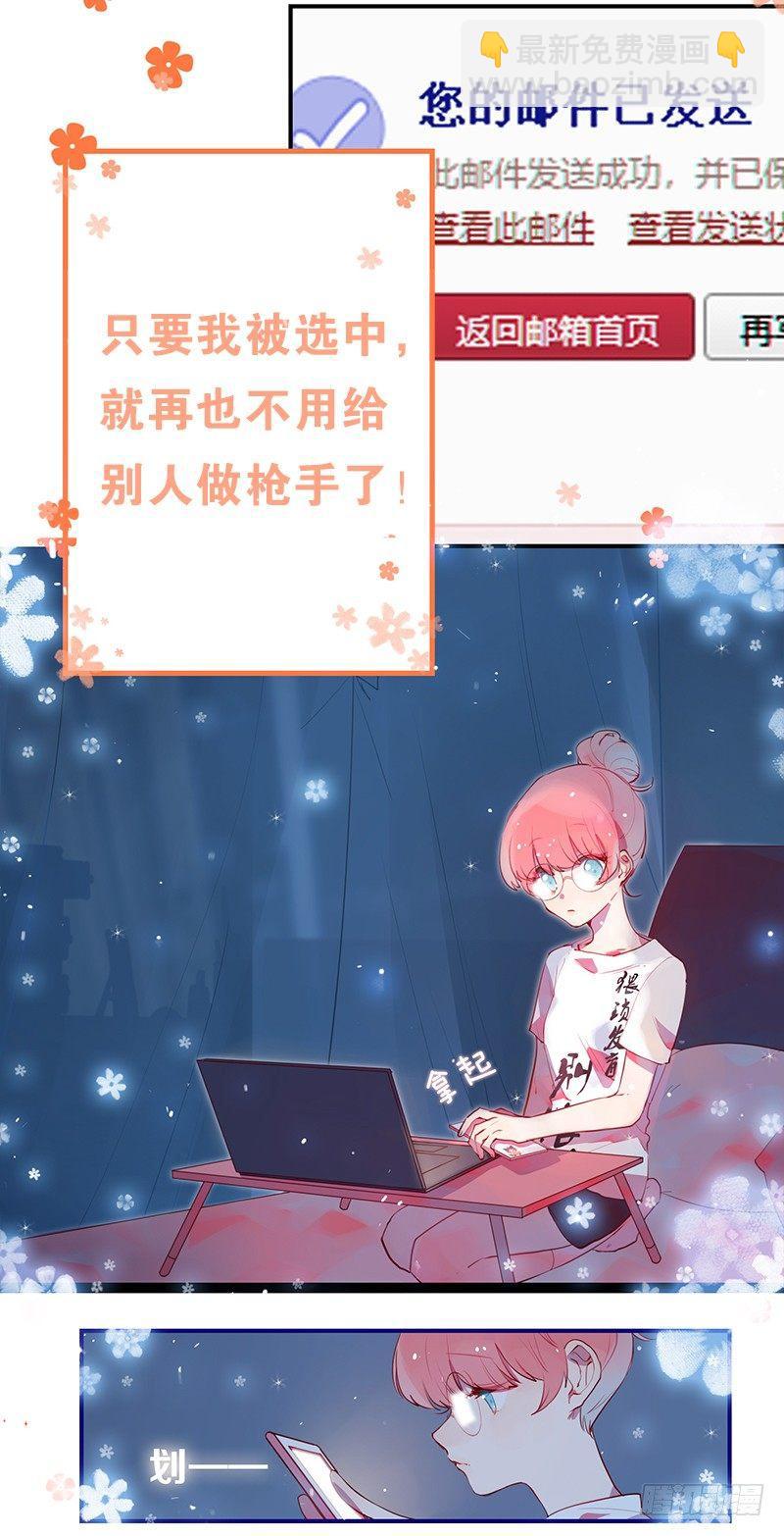 第二人生 - 我變成男神了！？ - 6