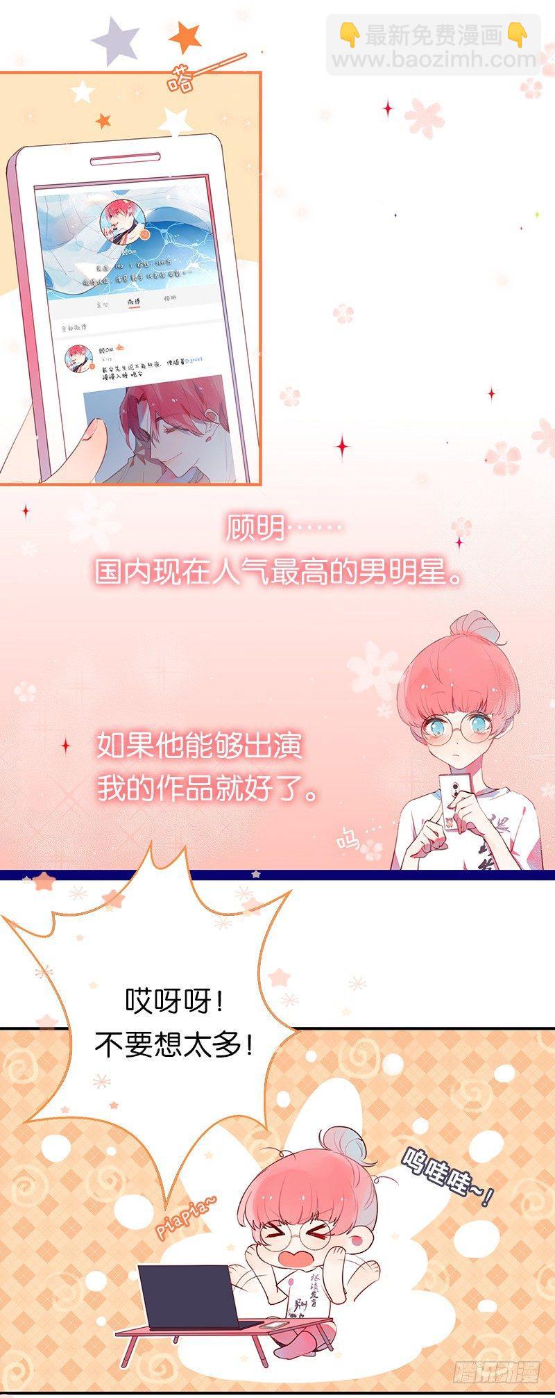 第二人生 - 我變成男神了！？ - 7