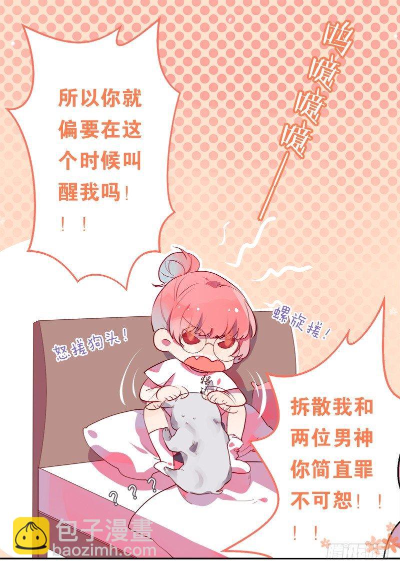 第二人生 - 我變成男神了！？ - 3