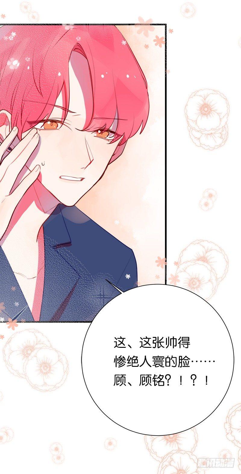 第二人生 - 我變成男神了！？ - 6