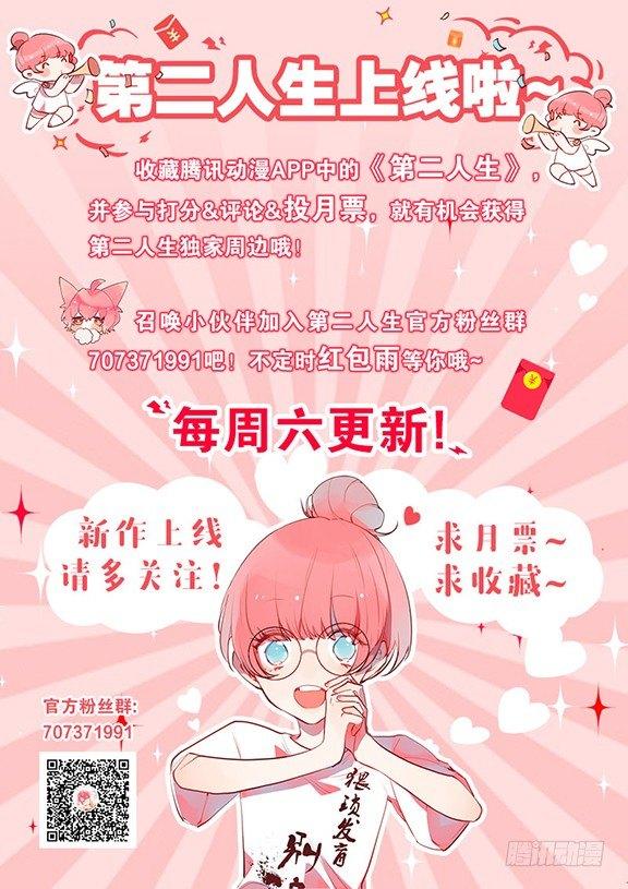 第二人生 - 我變成男神了！？ - 3