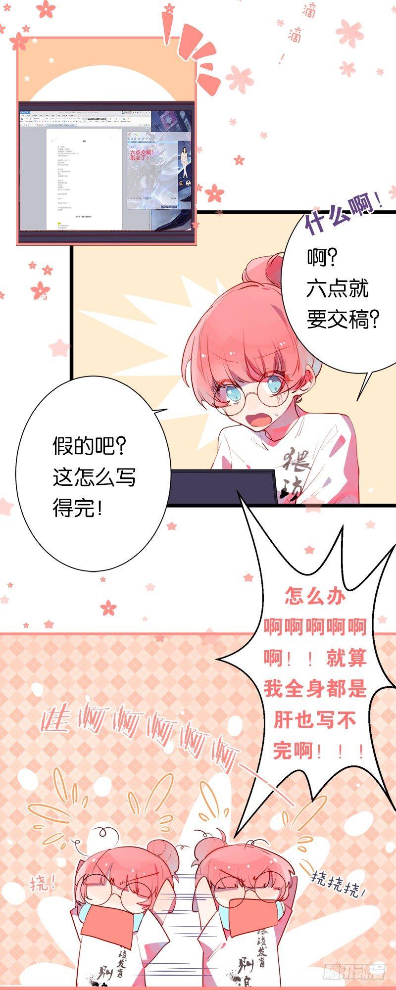 第二人生 - 我變成男神了！？ - 6
