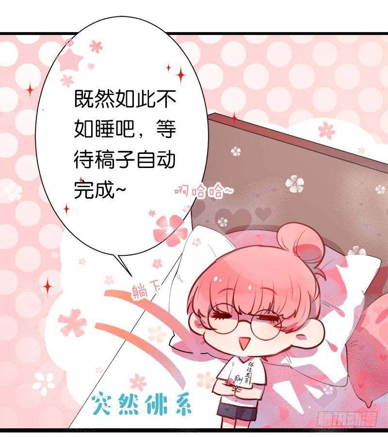第二人生 - 我變成男神了！？ - 7