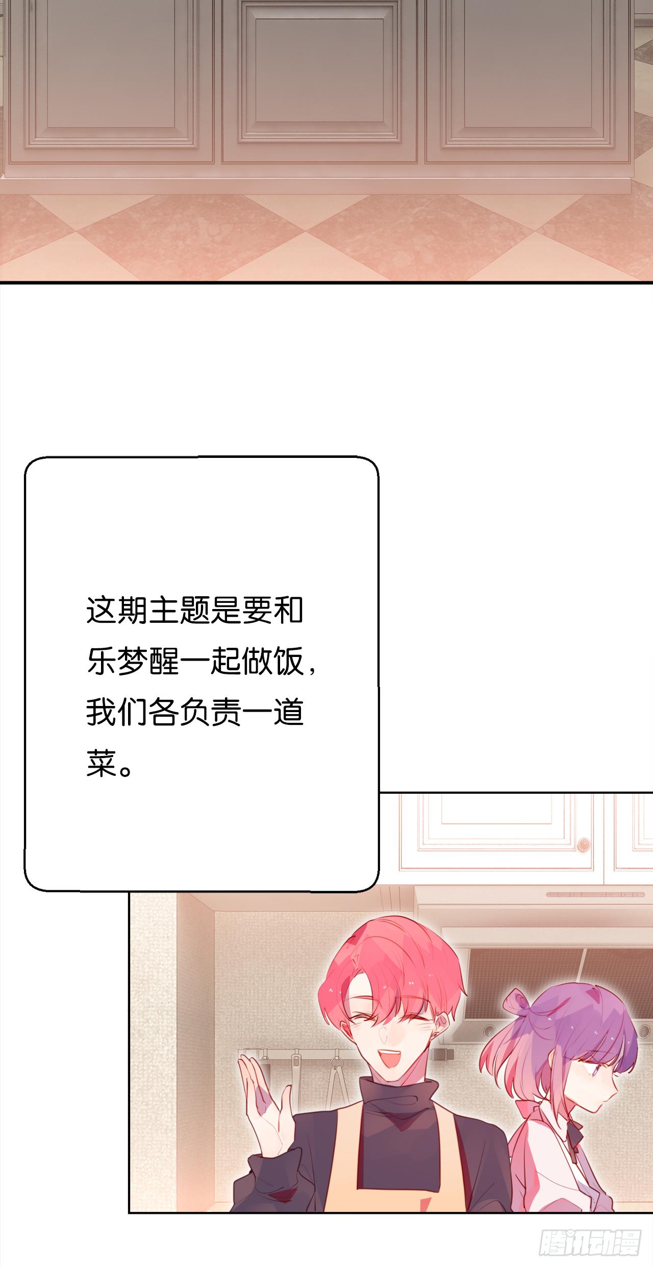 他那么撩(1/2)-第27话