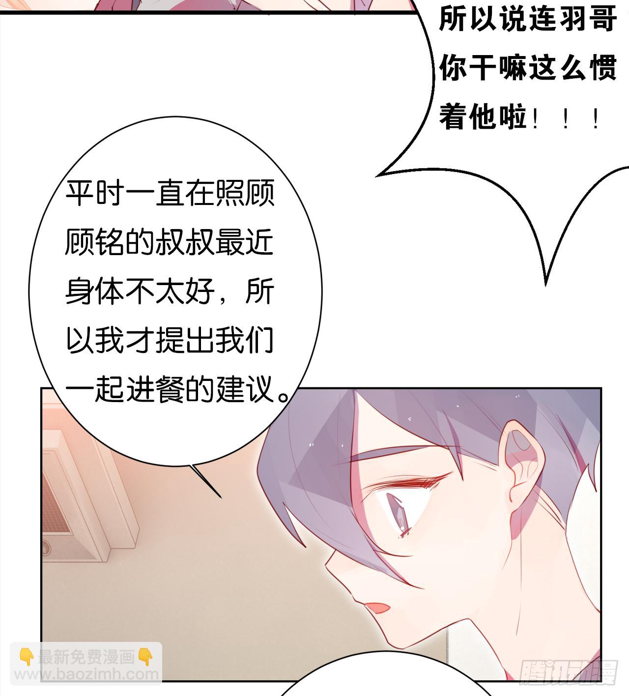 他那么撩(1/2)-第27话