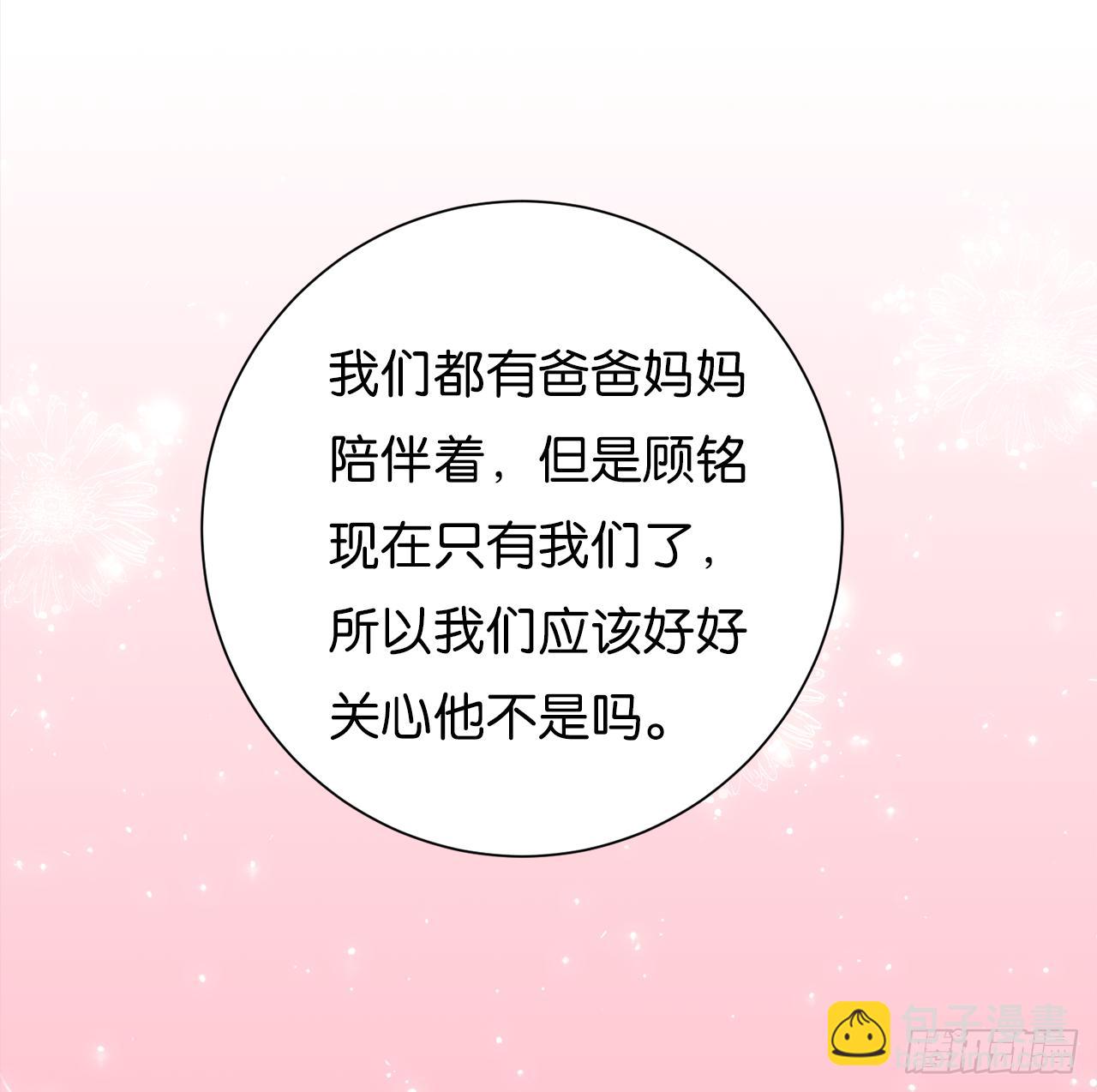 他那么撩(1/2)-第27话