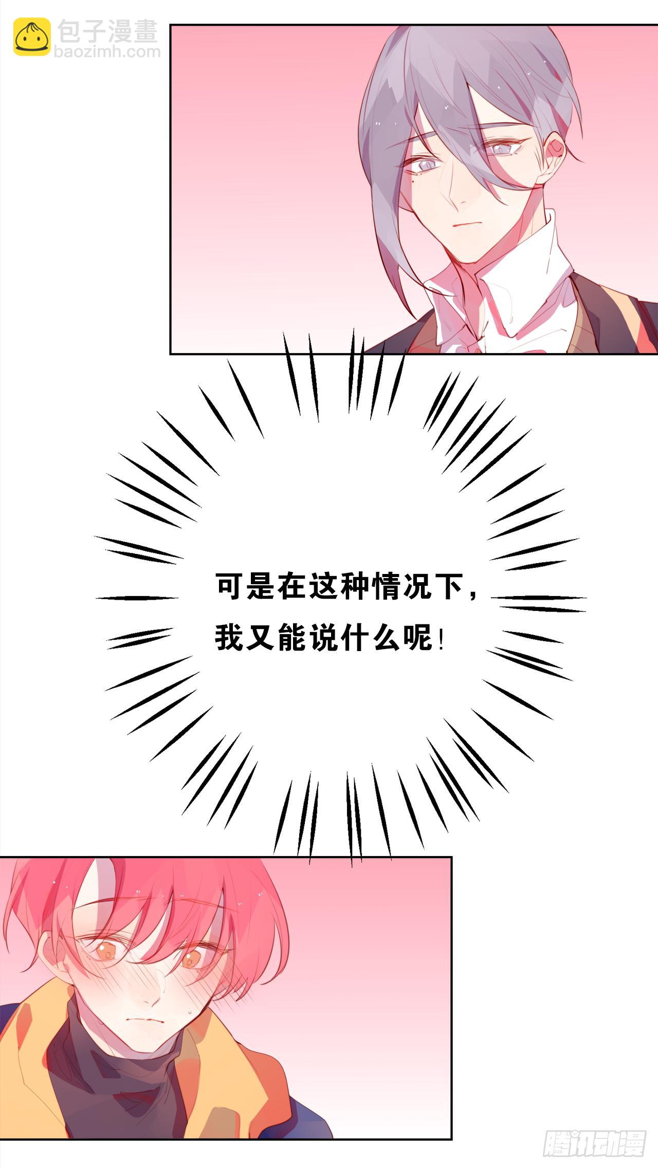 他那么撩(1/2)-第27话