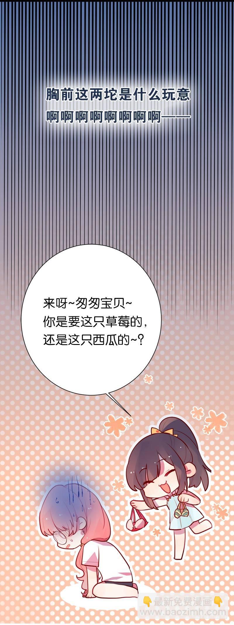第二人生 - 男神走錯片場了！ - 3