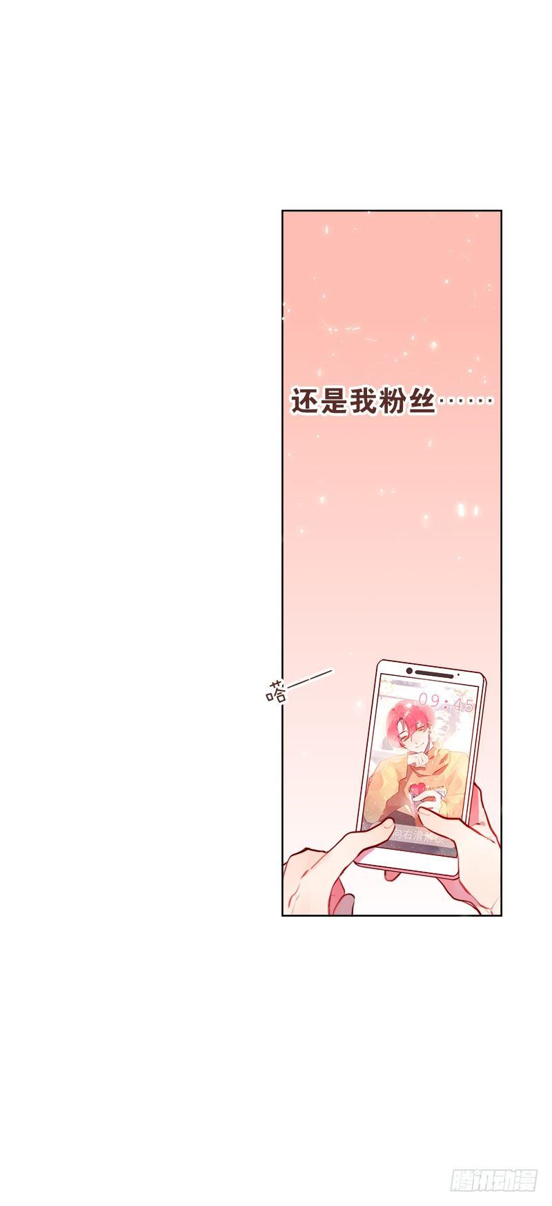 第二人生 - 男神走錯片場了！ - 4