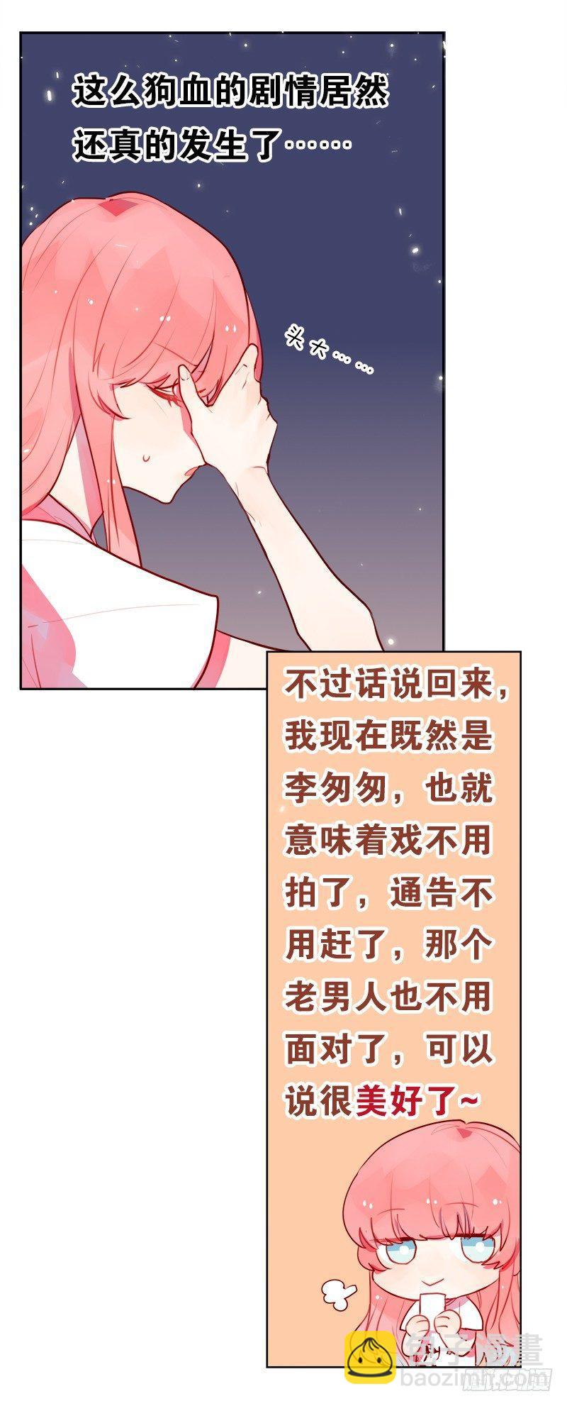 第二人生 - 男神走錯片場了！ - 6