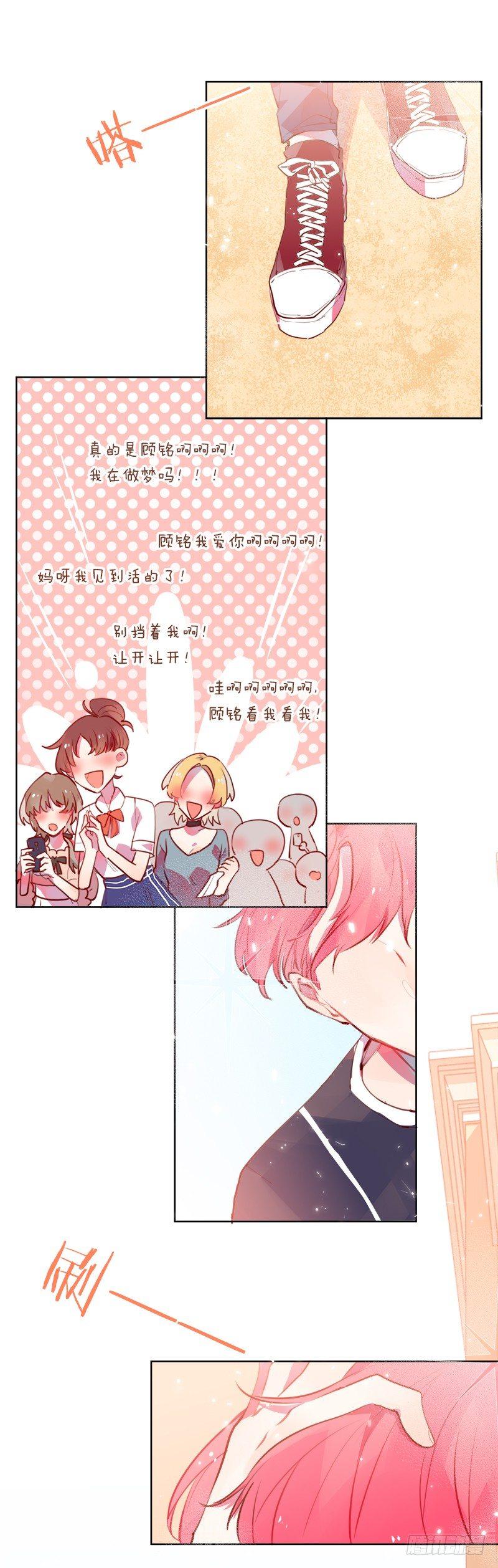 第二人生 - 男神走錯片場了！ - 4