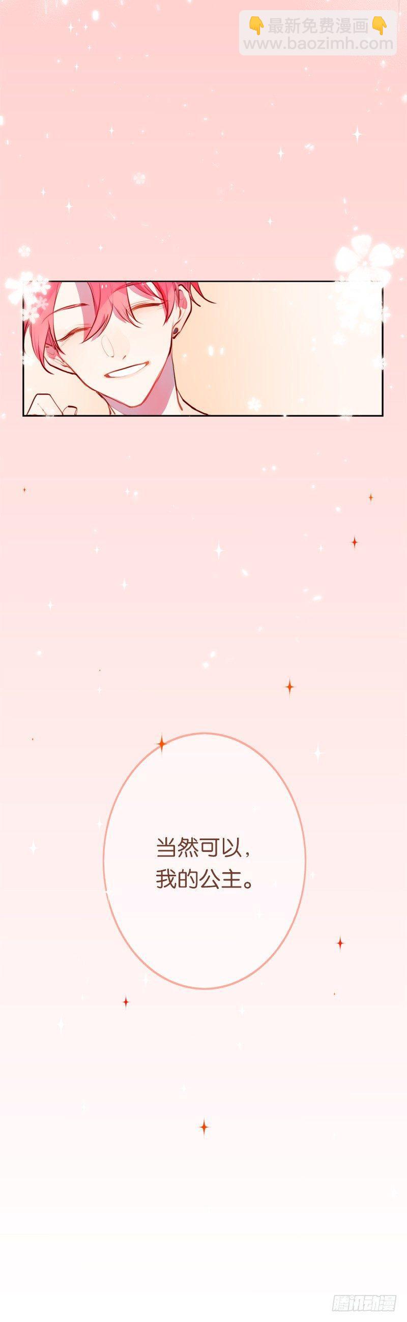 第二人生 - 男神走錯片場了！ - 6