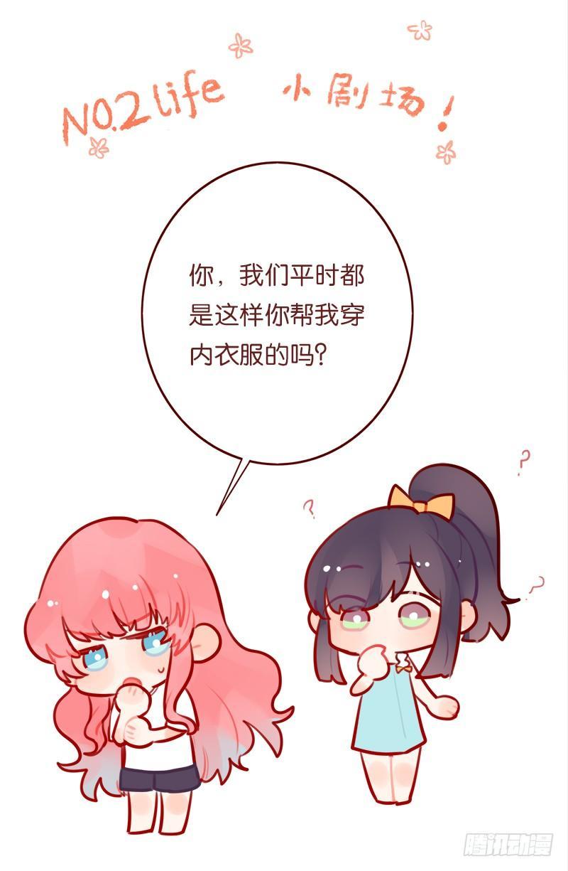 第二人生 - 男神走錯片場了！ - 7