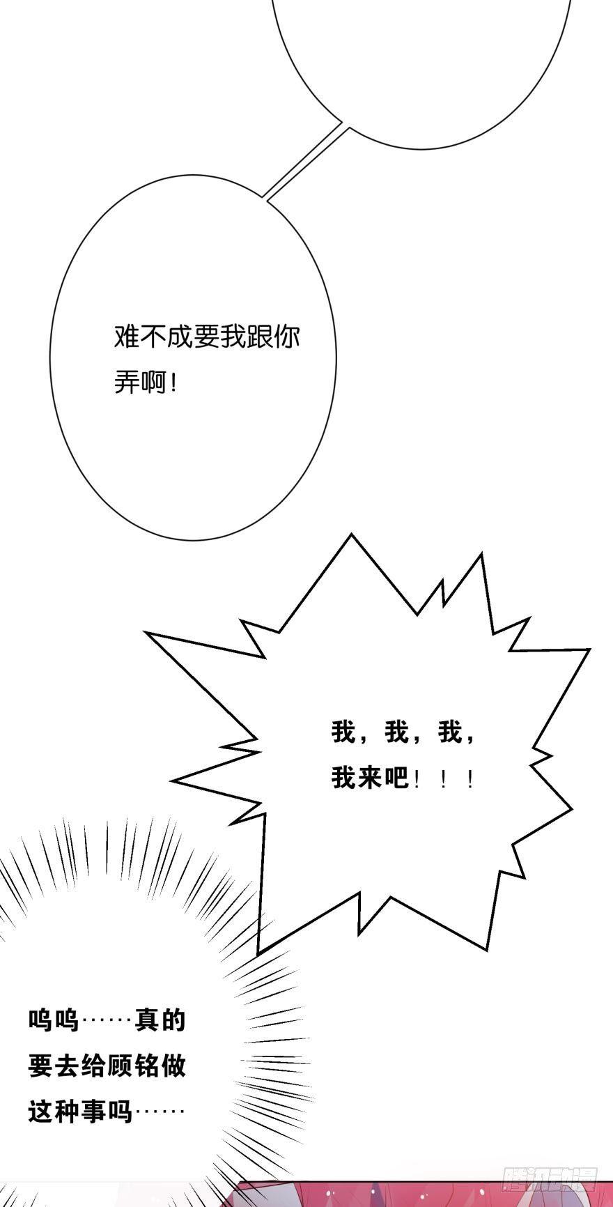 第二人生 - 顧銘的那個……在我手裡 - 3