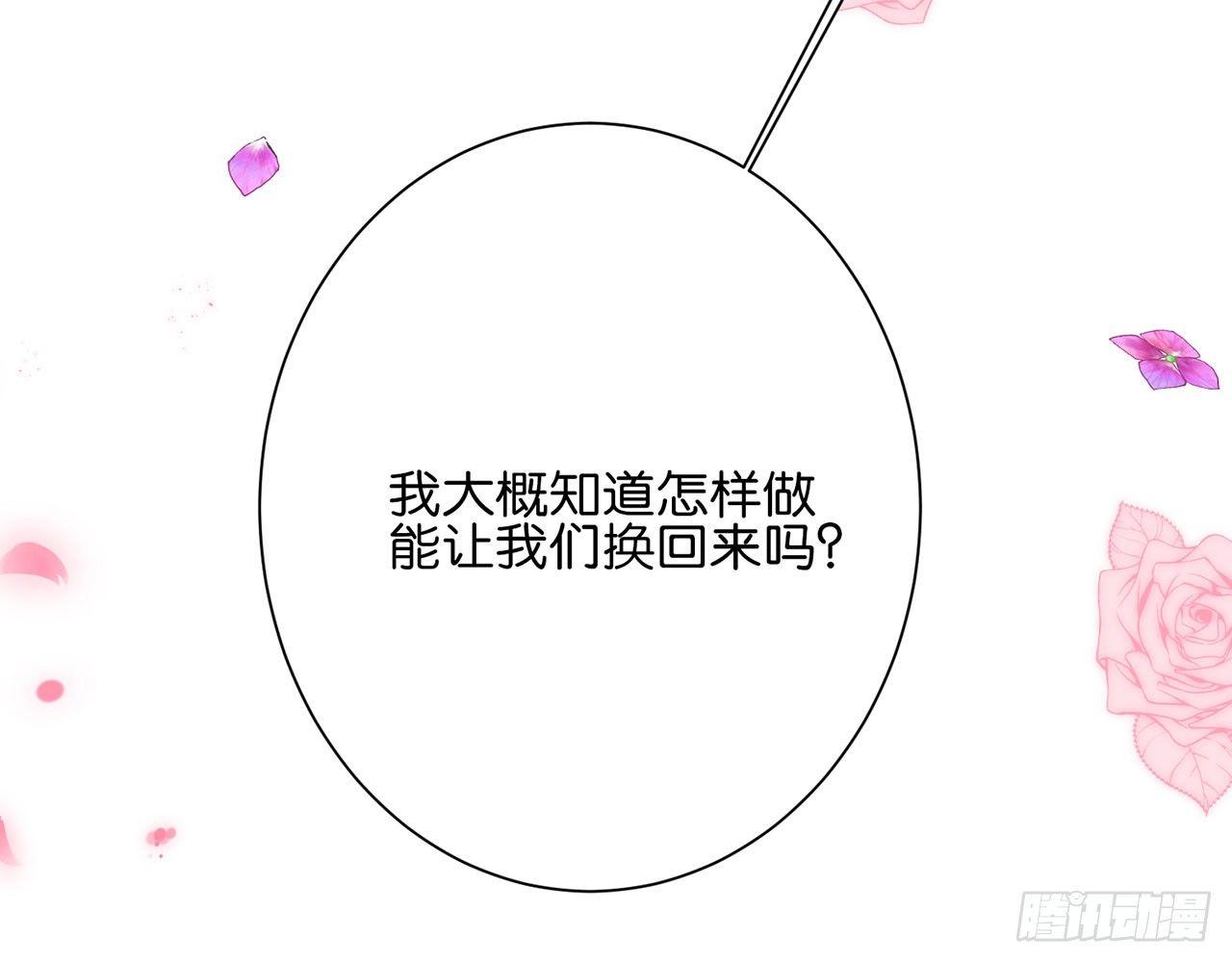 要被捉奸在床了？（上）(1/2)-第79话