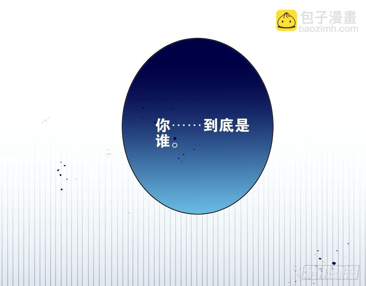79你到底是谁（下）(1/2)-第83话