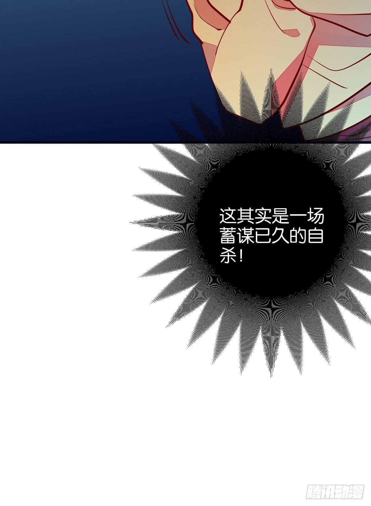 蓄谋已久的死亡(1/2)-第95话