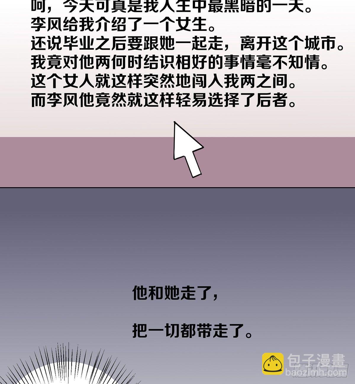 我们本不该遇见彼此(1/2)-第97话