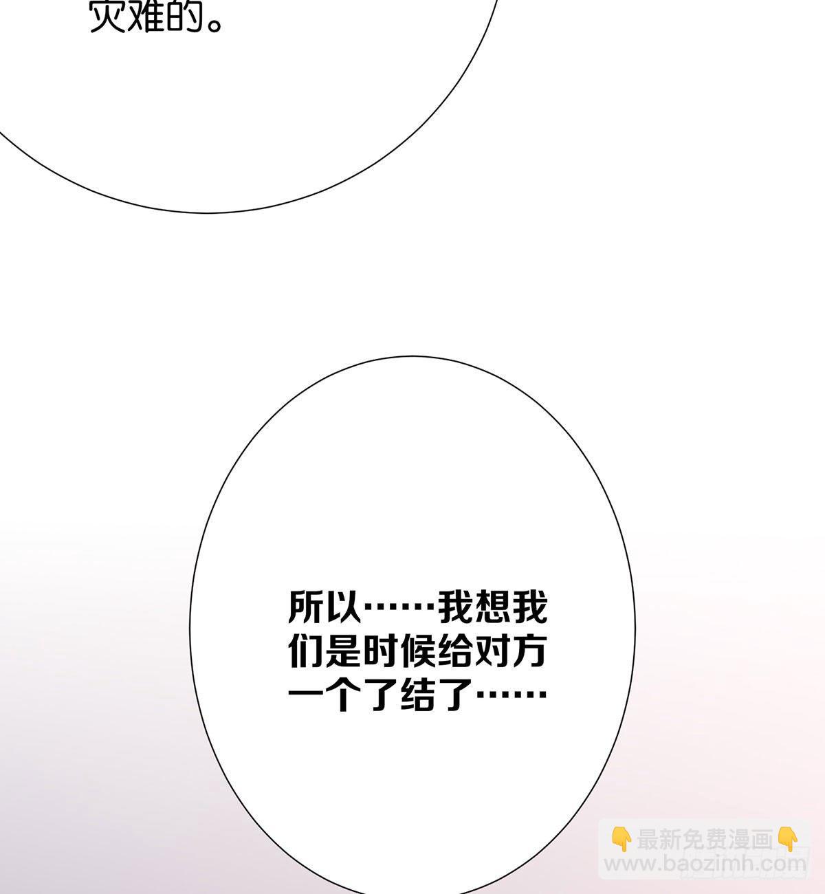 我们本不该遇见彼此(1/2)-第97话