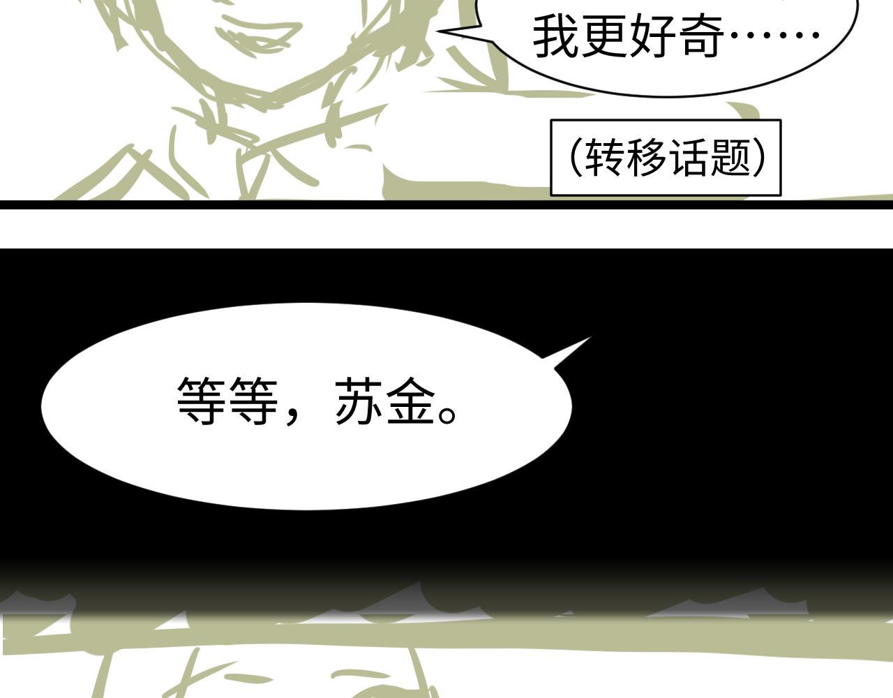 第二實驗體 - 第一話 喚醒(1/2) - 7