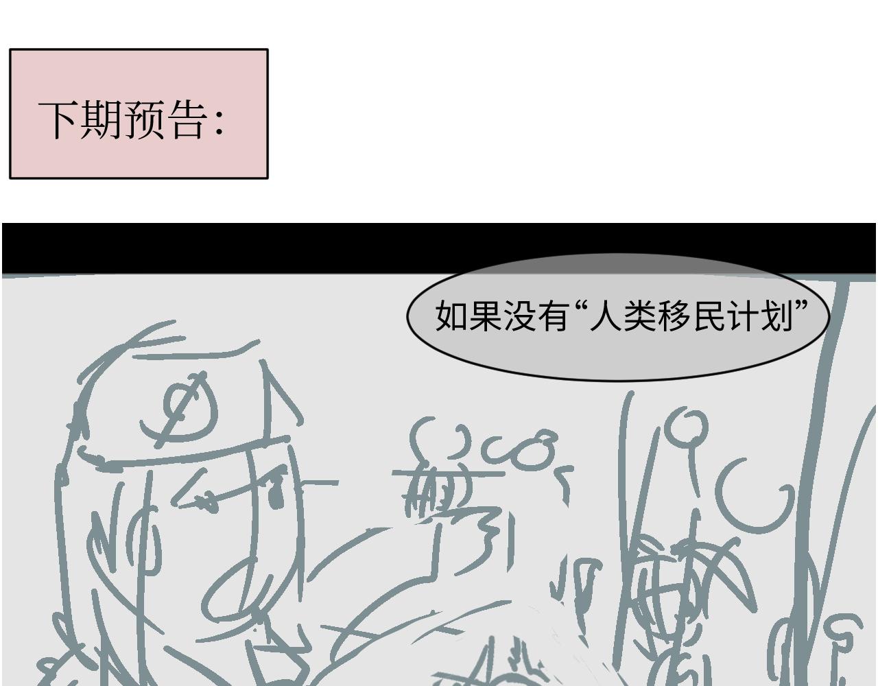 第二實驗體 - 第三話 犧牲 - 1
